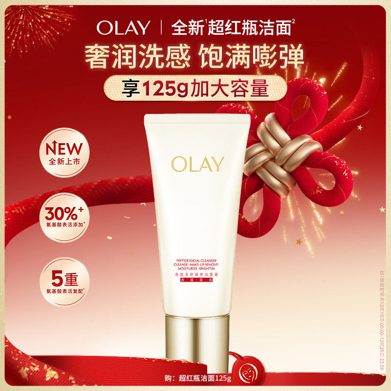 OLAY玉兰油超红瓶洁面乳洗面奶清洁毛孔保湿紧致舒缓卸妆控油