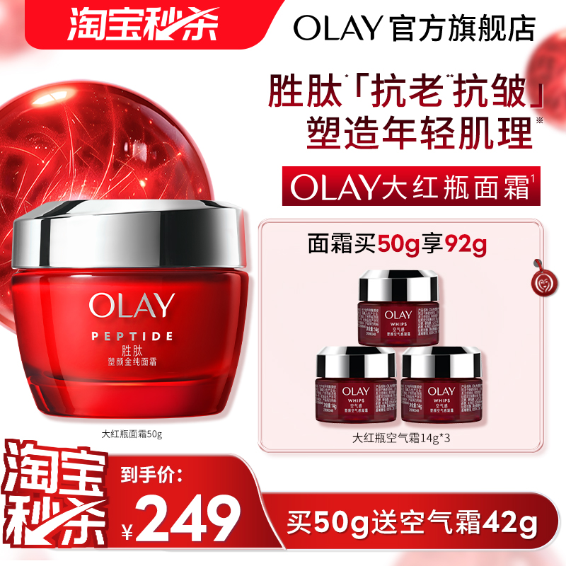 OLAY玉兰油大红瓶面霜