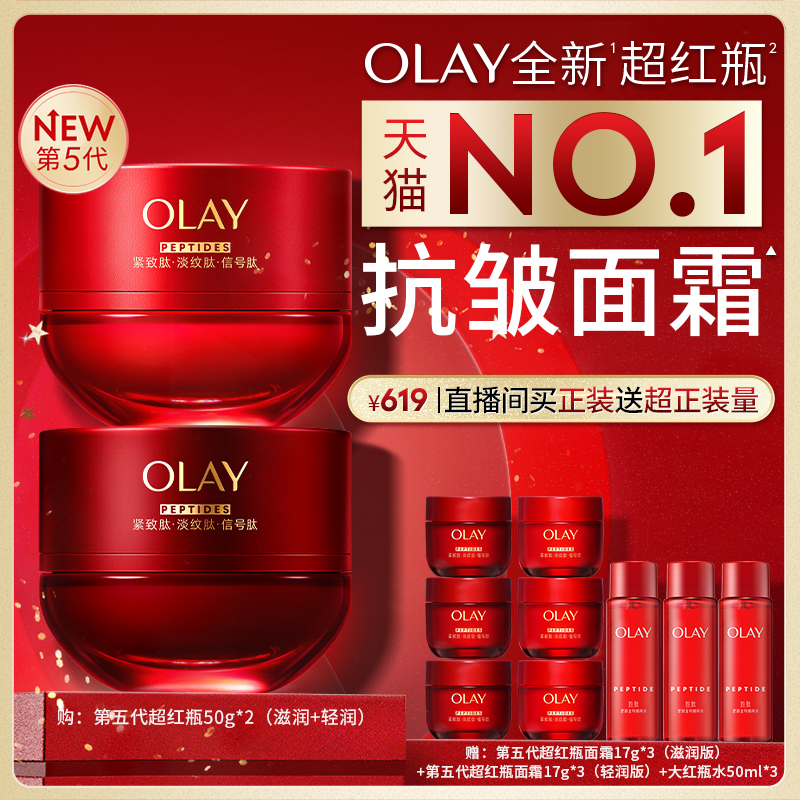 【直播间专享】全新升级OLAY玉兰油超红瓶面霜紧致提拉抗老抗皱