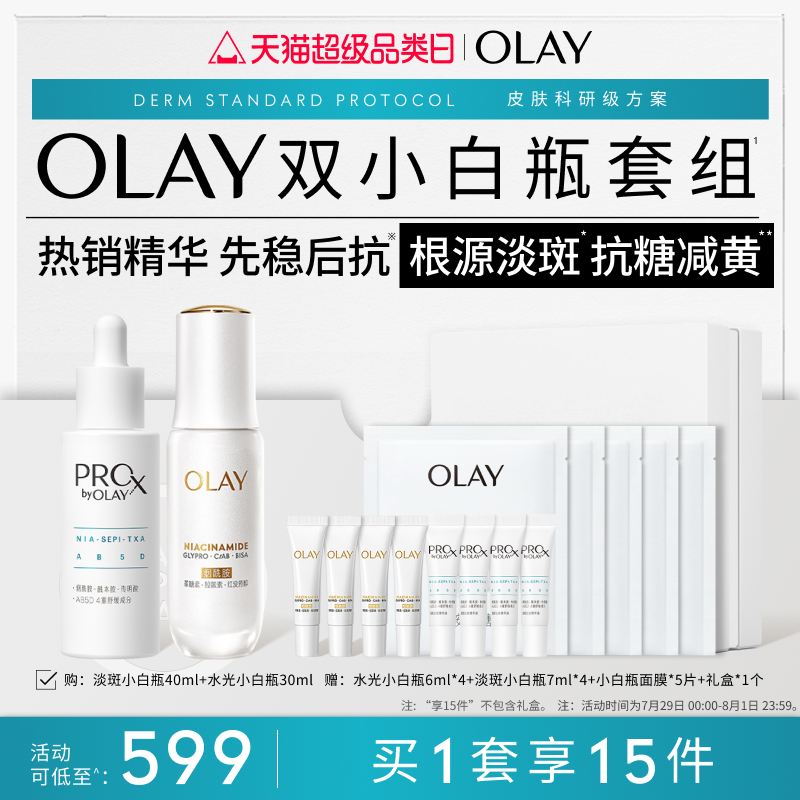 OLAY玉兰油双小白瓶水光抗糖淡斑套组套装精华液美白提亮改善暗沉