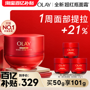 滋润抗皱提拉紧致 OLAY玉兰油超红瓶面霜油皮水霜保湿 百亿补贴