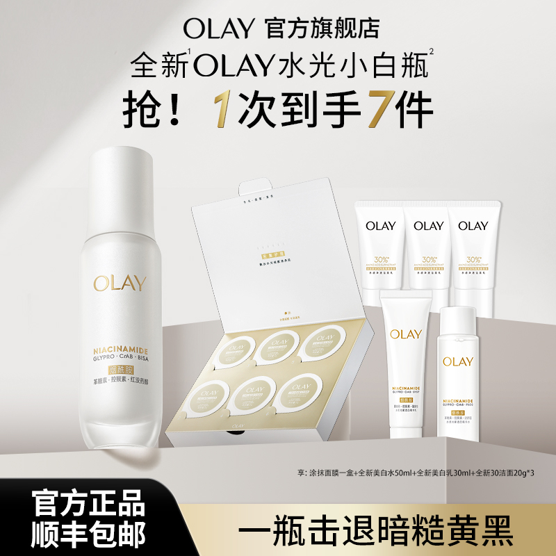 OLAY玉兰油大红瓶水乳美白水乳水光小白瓶抗老提拉紧致护肤品套装