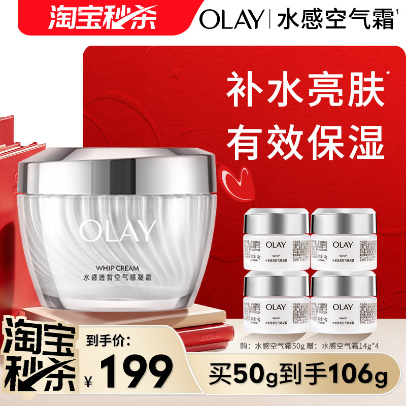 【淘宝秒杀】OLAY玉兰油水感空气感面霜乳液补水保湿清爽男女官方