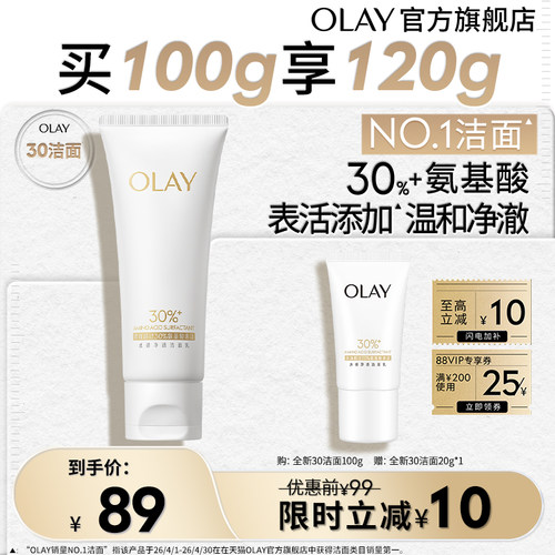 【百亿补贴】OLAY30氨基酸洁面洗面奶男女清洁毛孔卸妆温和玉兰油