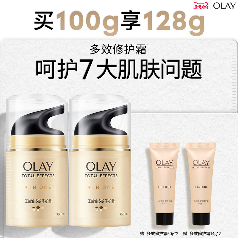 OLAY玉兰油多效修护面霜烟酰胺保湿补水紧致抗皱乳液官方旗舰店