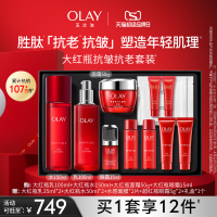 【下滑领券】OLAY玉兰油大红瓶水乳套装化妆品护肤品抗皱保湿滋润