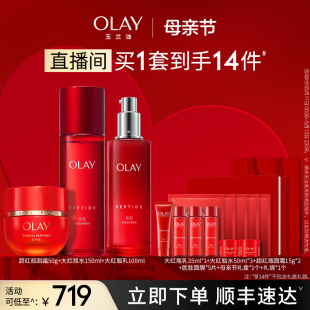 OLAY大红瓶水乳 超红瓶面霜套装 直播间母亲节礼物 抗老紧致