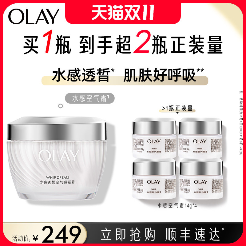 【双11抢购】OLAY玉兰油水感空气感面霜补水保湿夏季清爽男女怎么样,好用不?
