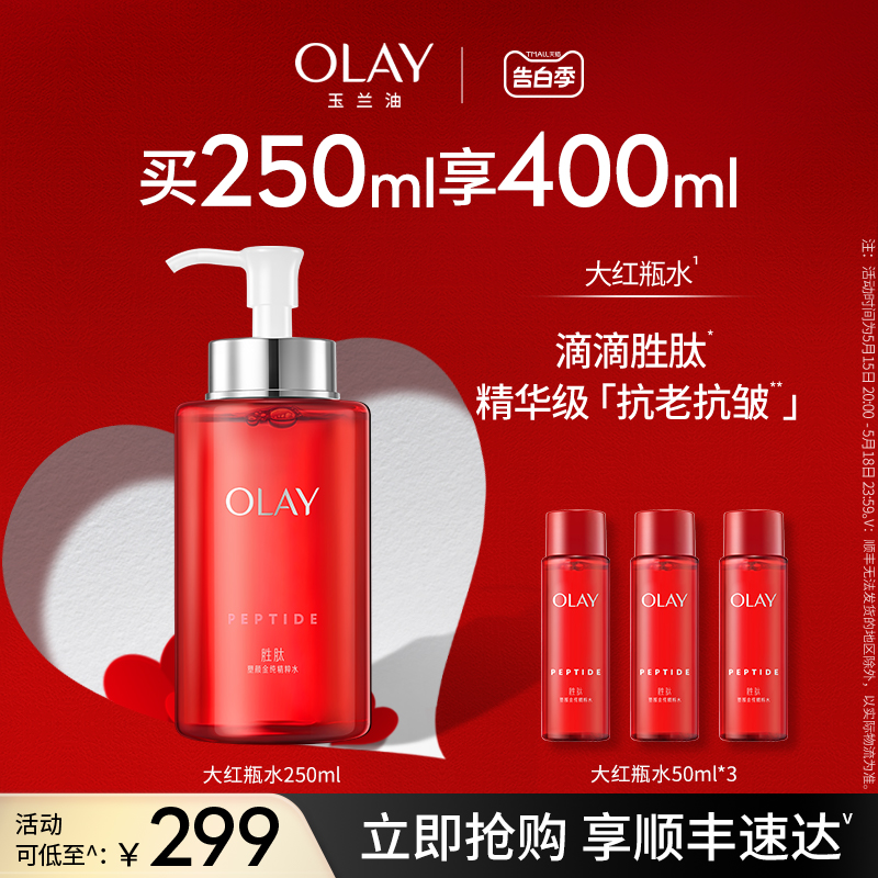 【520礼物】OLAY玉兰油大红瓶精华爽肤水抗老抗皱紧致护肤补水