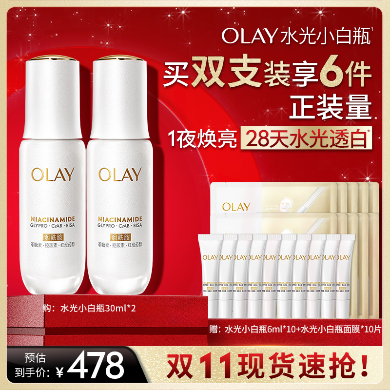 【蜂狂双11】OLAY水光小白瓶美白精华液超抗糖玉兰油提亮祛斑