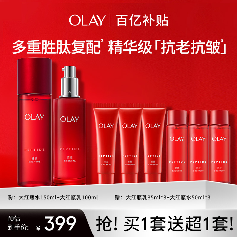 【百亿补贴】OLAY玉兰油大红瓶水乳霜抗老抗皱紧致