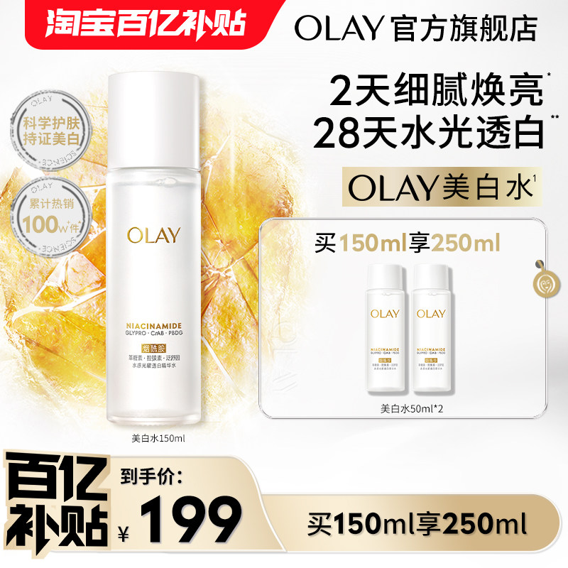 【百亿补贴】OLAY玉兰油美白精华水爽肤水烟酰胺保湿