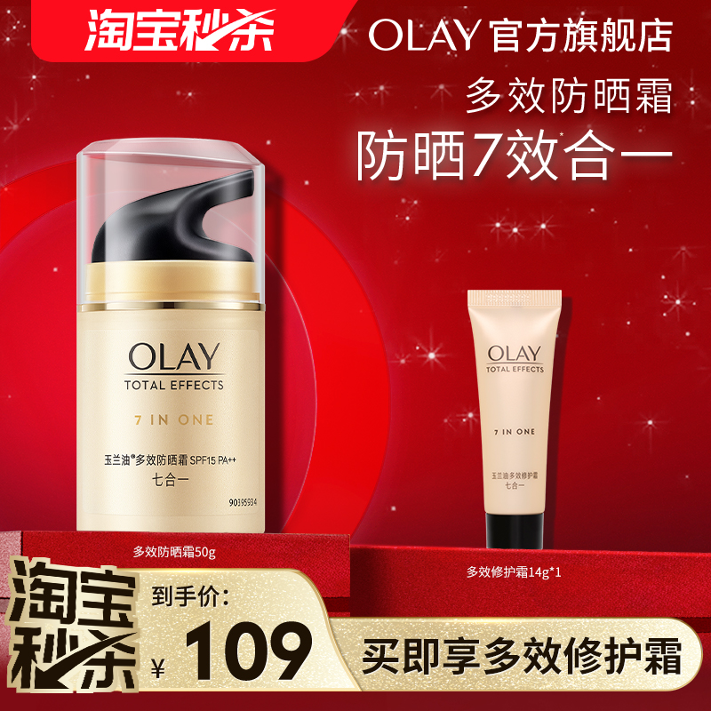 OLAY玉兰油多效防晒霜军训面部身体男女热销防紫外线正品防晒乳