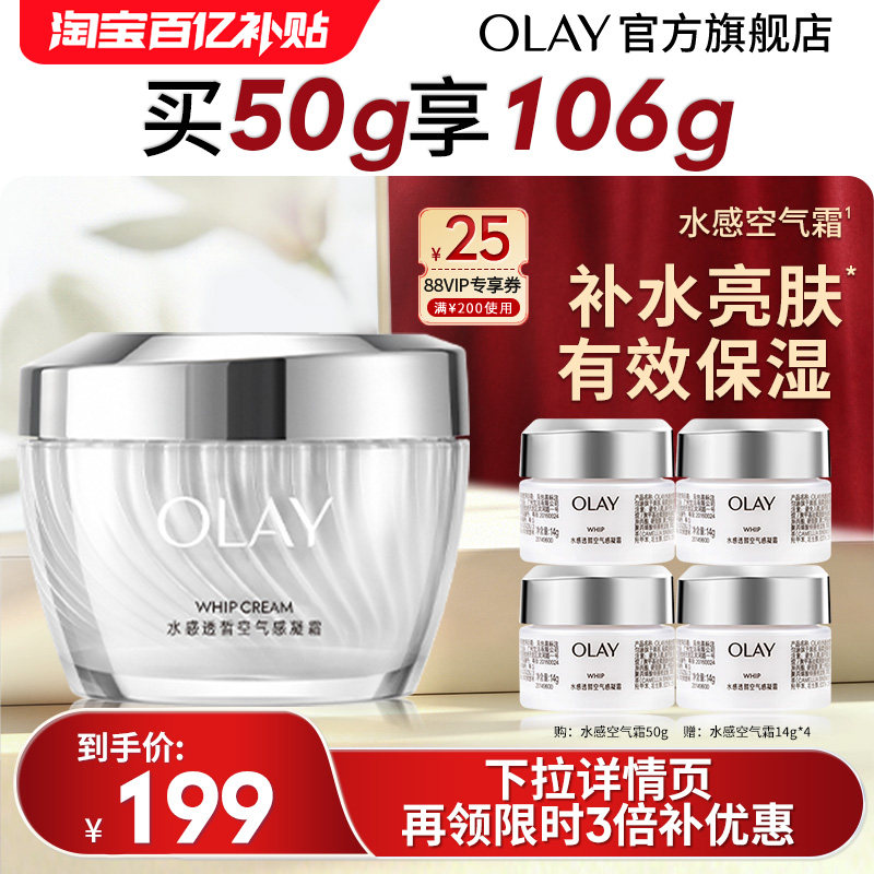 【百亿补贴】OLAY水感空气感面霜乳液补水保湿清爽提亮肤色玉兰油