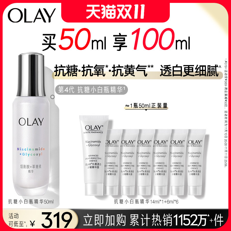 【双11抢购】OLAY玉兰油抗糖小白瓶面部精华改善暗沉美白提亮去黄怎么看?