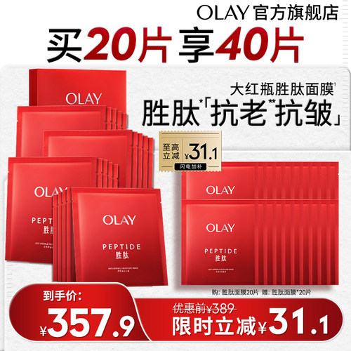 OLAY大红瓶面膜抗老补水保湿滋润抗皱紧致胜肽玉兰油