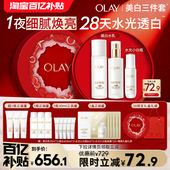 礼盒保湿 OLAY玉兰油超抗美白水乳精华套装 紧致舒缓 百亿补贴