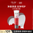 520礼物 OLAY玉兰油大红瓶氨基酸洗面奶洁面乳清洁毛孔官方