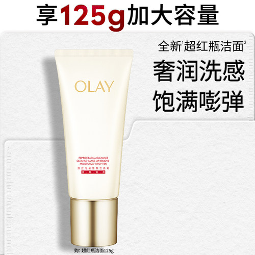 OLAY玉兰油超红瓶洁面乳洗面奶清洁毛孔保湿紧致舒缓卸妆控油