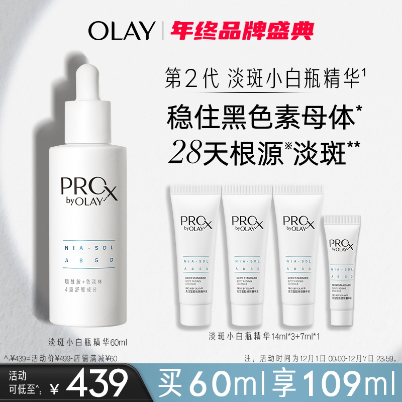 OLAY玉蘭油淡斑小白瓶面部精華液煙酰胺美白提亮改善暗沉淡痘印_olay官方旗艦店_美容護膚/美體/精油