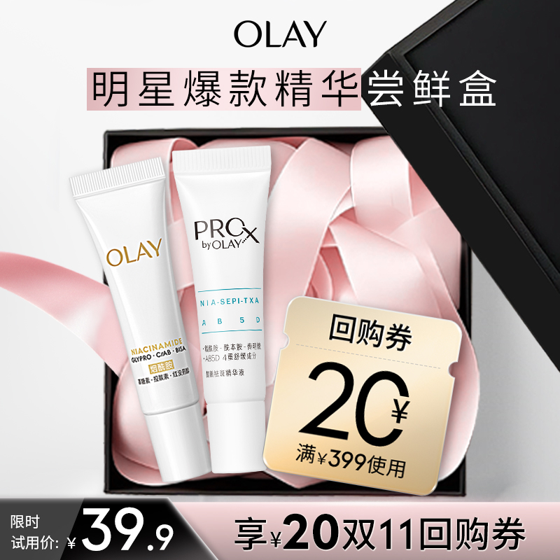 OLAY水光淡斑精华试用礼