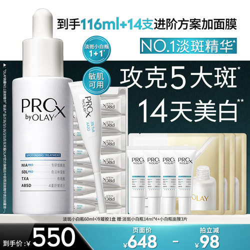 OLAY玉兰油淡斑小白瓶面部精华液升级美白