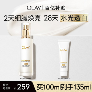 百亿补贴 OLAY玉兰油超抗美白乳液抗糖去黄气提亮肤色补水保湿