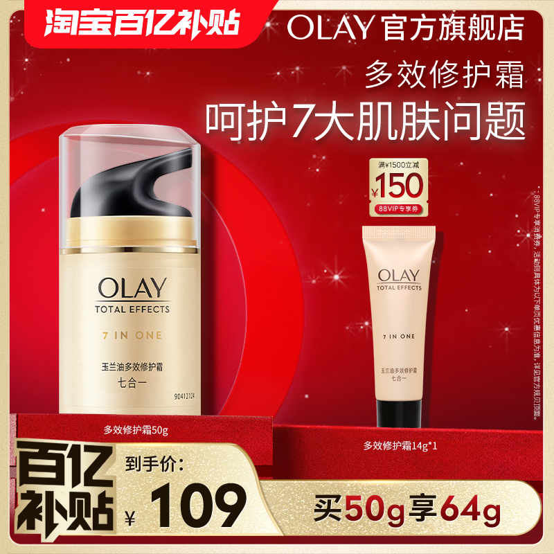 【百亿补贴】OLAY玉兰油多效修护面霜补水保湿水润
