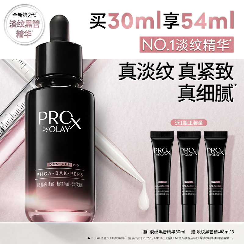 【全新升级】OLAY淡纹专攻黑管精华露抗皱紧致舒缓保湿修护玉兰油