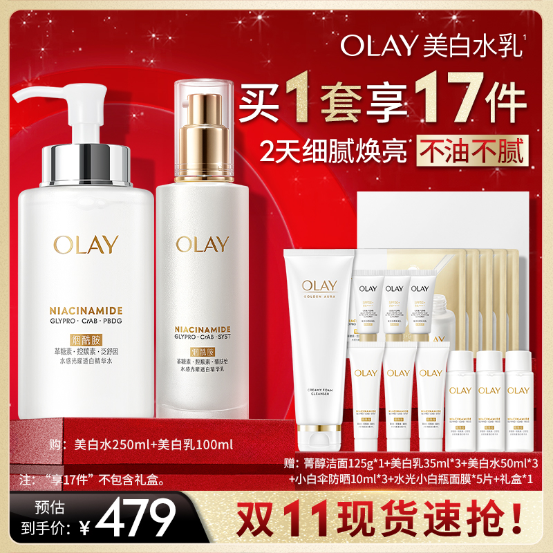 【抢现货！k姐双11】OLAY玉兰油美白水乳抗糖保湿