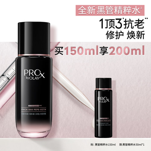 【重磅新品】OLAY黑管精粹水化妆护肤水提拉紧致抗皱舒缓修护保湿