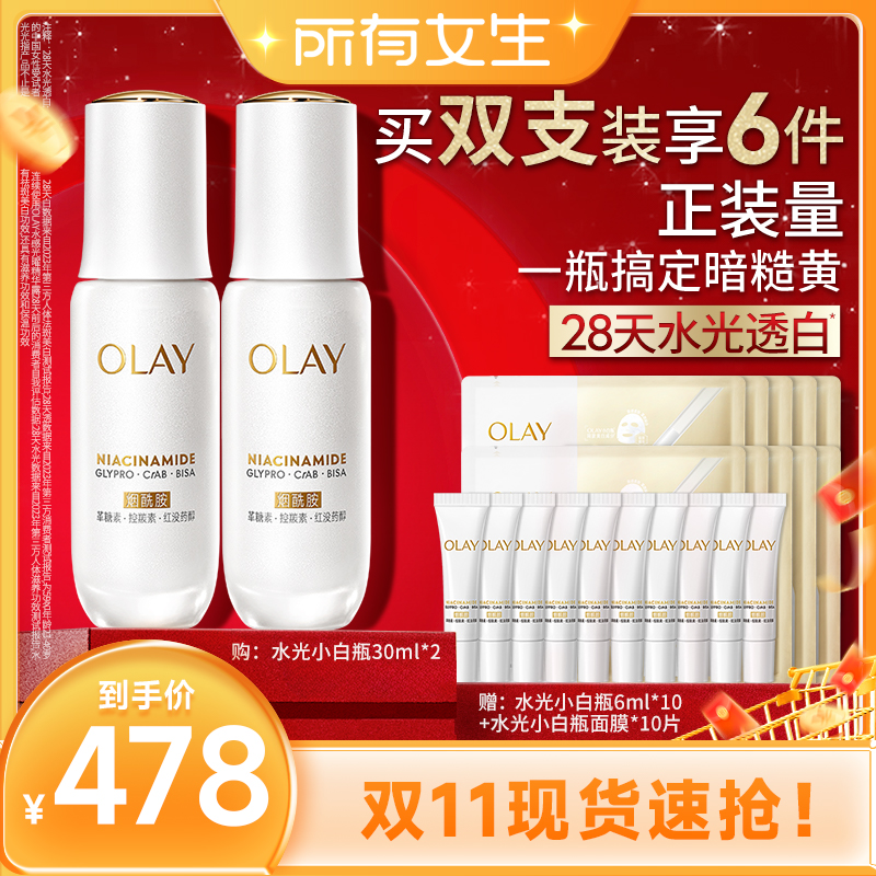 【立即付定金！所有女生直播间】OLAY水光小白瓶美白精华液超抗糖
