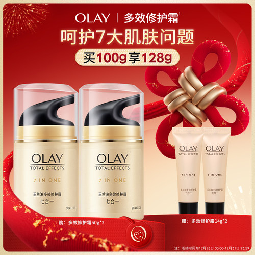 OLAY玉兰油多效修护面霜烟酰胺保湿补水紧致淡纹乳液官方旗舰店