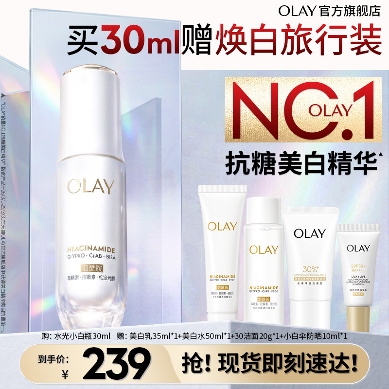 【双11现货】OLAY水光小白瓶美白精华液超抗糖玉兰油面部提亮保湿