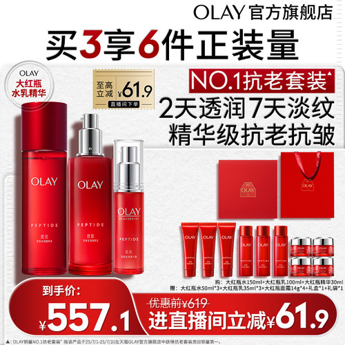 【百亿补贴】OLAY大红瓶水乳4步套装护肤胜肽抗皱抗老紧致玉兰油