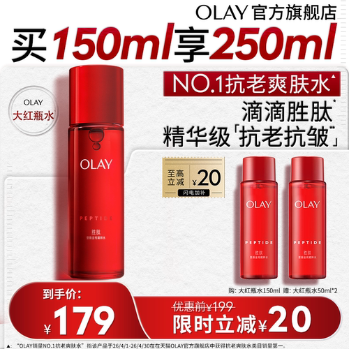 【百亿补贴】OLAY大红瓶精华爽肤水化妆水抗老抗皱滋润保湿玉兰油
