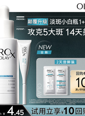 【U先】OLAY全新淡斑小白瓶1+1 两天体验装淡斑精华液提亮烟酰胺