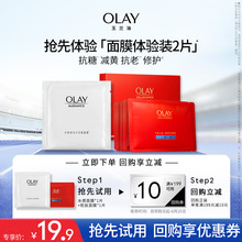 胜肽面膜1片修护 顺手带 回购券 OLAY玉兰油水感面膜1片补水