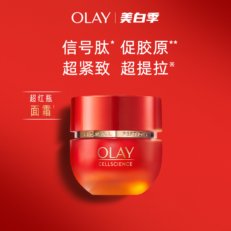 OLAY玉兰油超红瓶面霜胜肽修护抗老保湿乳液抗皱紧致T_olay官方旗舰店_美容护肤/美体/精油