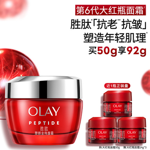 OLAY大红瓶面霜胜肽提拉紧致