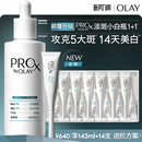 1烟酰胺精华液传明酸次抛美白提亮玉兰油 OLAY淡斑小白瓶1 新