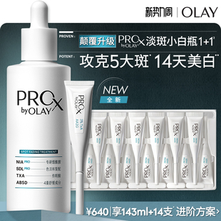 1烟酰胺精华液传明酸次抛美白提亮玉兰油 OLAY淡斑小白瓶1 新