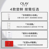 【新会员专享】OLAY玉兰油精华面膜洁面护肤体验装+回购券