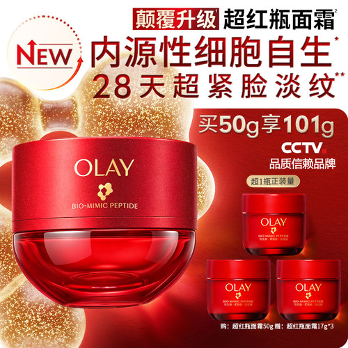 【重磅新品】OLAY玉兰油超红瓶面霜抗老紧致淡纹修护抗皱提拉滋润