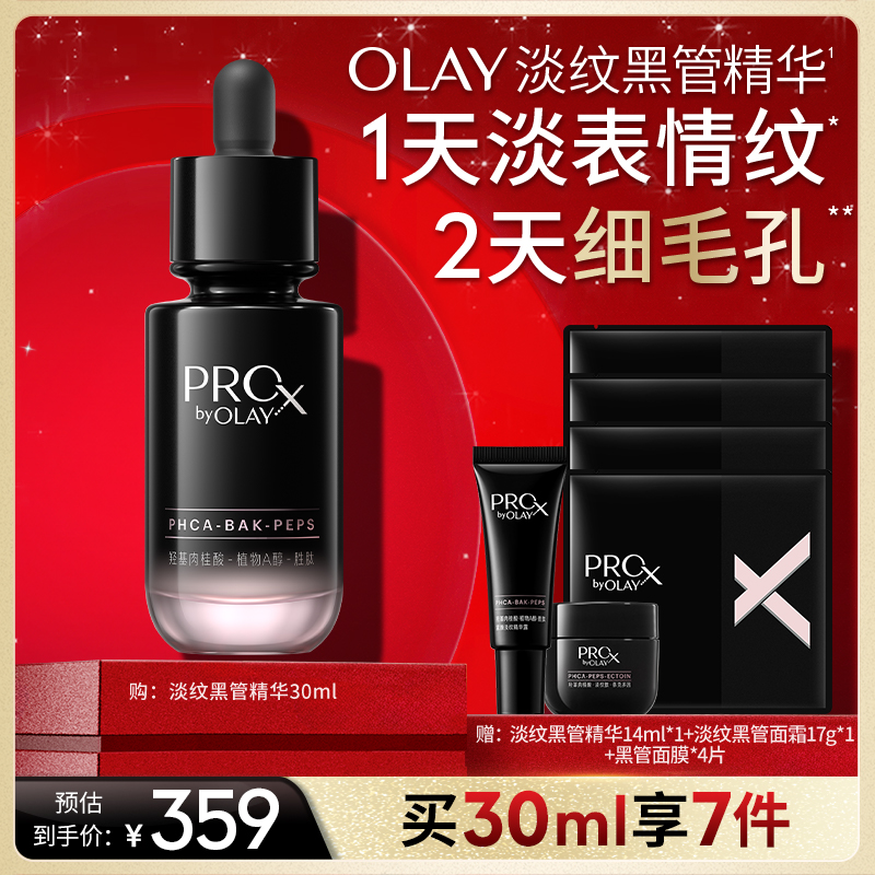 【蜂狂双11】OLAY玉兰油淡纹黑管精华抗皱紧致滋润抗老