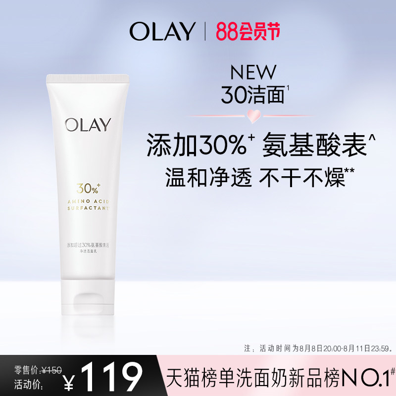 OLAY玉兰油30氨基酸表活洁面乳洗面奶专用男女清洁毛孔控油温和