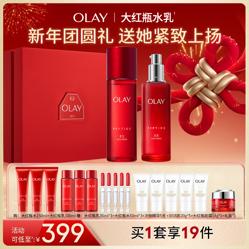 【交个朋友双旦礼遇季】OLAY大红瓶水乳套装抗皱紧致超红瓶面霜