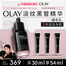 陈丽君同款 OLAY玉兰油全新淡纹黑管精华露抗老抗皱修护紧致