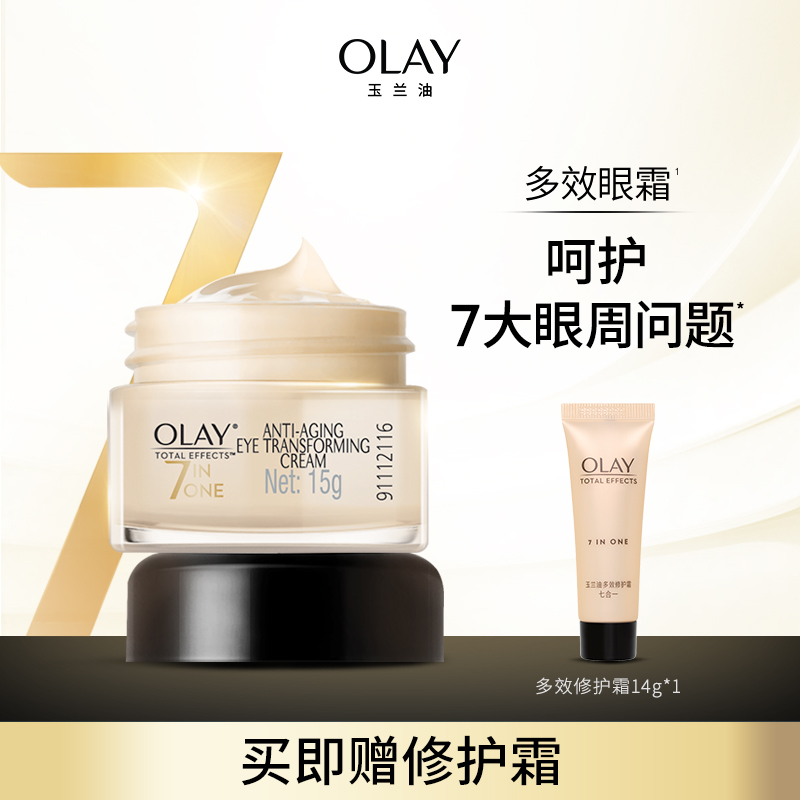 【520礼物】OLAY玉兰油多效抗皱眼霜保湿紧致滋润淡化细纹