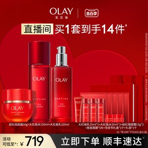 【直播间520礼物】OLAY大红瓶水乳+超红瓶面霜套装抗老紧致